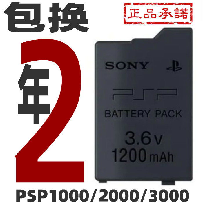 适用于索尼游戏机PSP3000原装电池充电器2000座充P1000数据充电线 - 图0