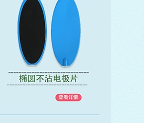 理疗仪电极片中频贴片多功能