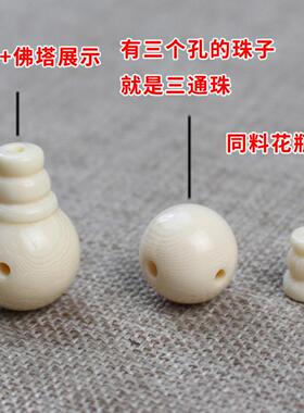 二代象牙三通佛头佛塔树脂圆珠DIY佛珠星月金刚菩提手串文玩配件