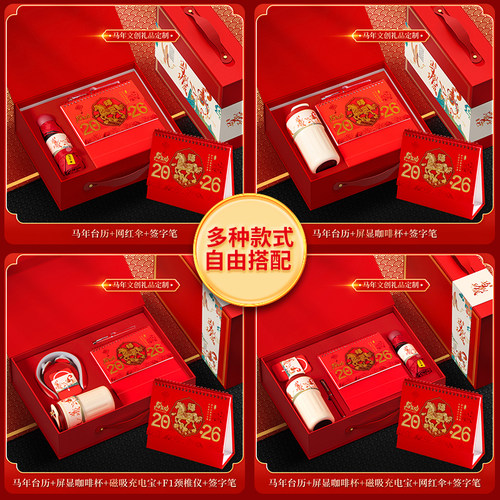2026马年台历礼盒企业司年会商务办公礼品定制日历印logo摆件套装 - 图2