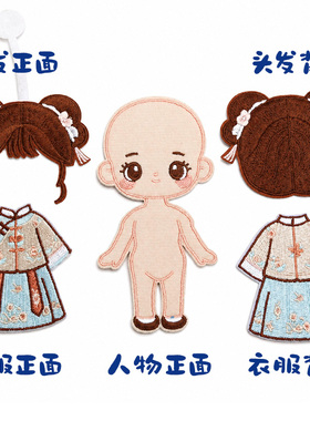 不织布刺绣古风汉服娃娃魔术贴可换装少女书包钥匙挂件小礼物