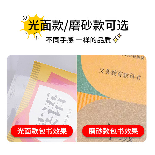 麦思考环保包书皮自粘磨砂透明书膜小学生用一年级16KA4初中防水 - 图2