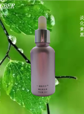 蓝肌贝尔嫩白原生液提亮肤色保湿