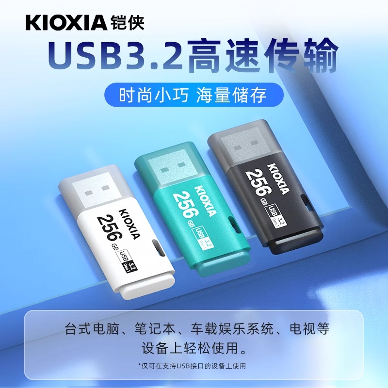 铠侠u盘u301官方正品大容量高速usb3.0汽车载电脑优盘定制刻字32g