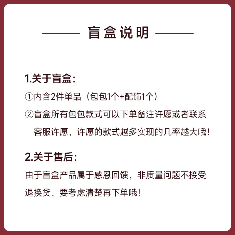 Amazing Song惊喜盲盒包包+时尚配饰一款 不支持七天退换 - 图3