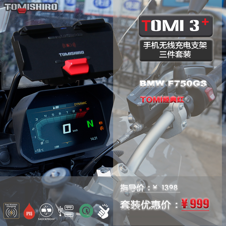 摩托车改装手机无线充电支架宝*马机车BMWF750GSTOMI3+三件套防抖 - 图2