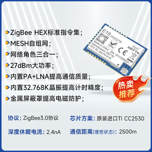 ZigBee3.0串口透传CC2530无线模块低功耗自组网Mesh智能家居模组 - 图3