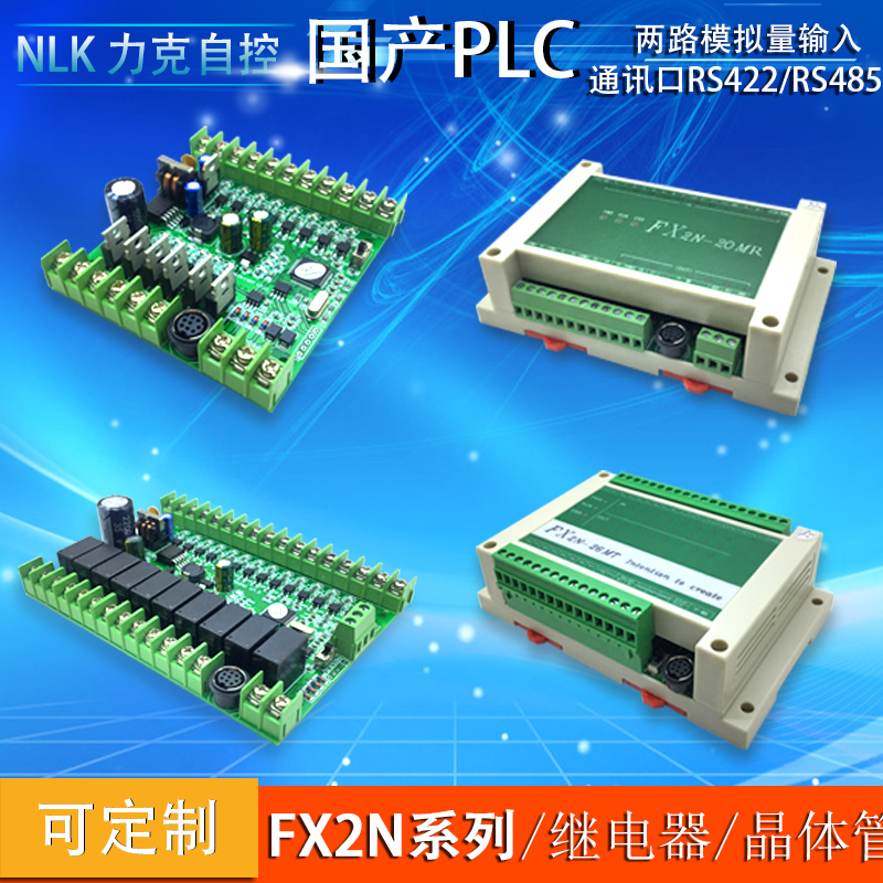 兼容FX2N国产PLC工控板单片机控制板2轴100K简易PLC可编程控制器 - 图3