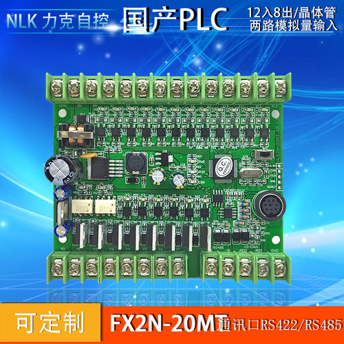 FX2N-20MT2AD工控板 国产PLC、PLC板、PLC工控板、在线下载监 - 图1