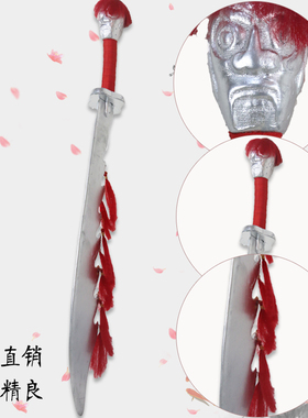 戏曲京剧道具用品鬼头刀砍头刽子手行刑砍刀武生大刀花脸刀木头