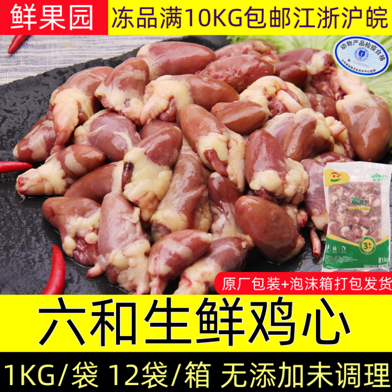Liuhe chicken heart 2 pounds frozen chicken heart fresh heart and liver