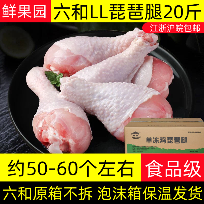 六和LL琵琶腿20斤单冻鸡大腿商用琵琶鸡腿新鲜大号鸡腿整箱未腌制 - 图1