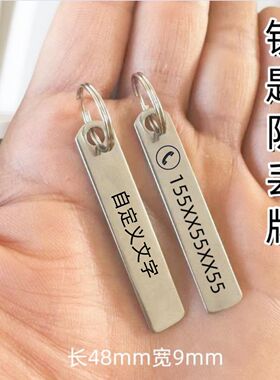 防丢钥匙扣不锈钢电话号