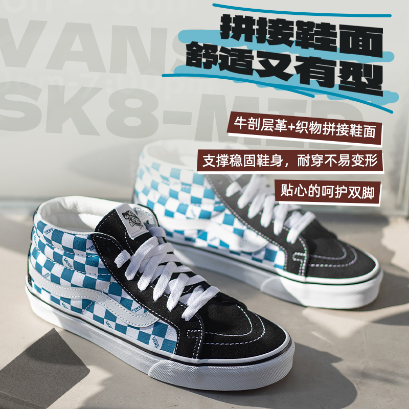 VANS范斯男女鞋SK8-Mid经典蓝白棋盘格舒适休闲鞋中帮板鞋滑板鞋 - 图1