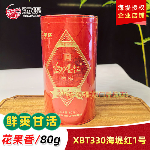 中粮中茶厦门海堤牌茶叶 XBT330海堤红1号 80克/罐明星产品-图0