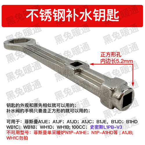 菲斯曼壁挂炉锅炉补水阀补水钥匙手柄开关旋钮配件工具阀门扳手 - 图3