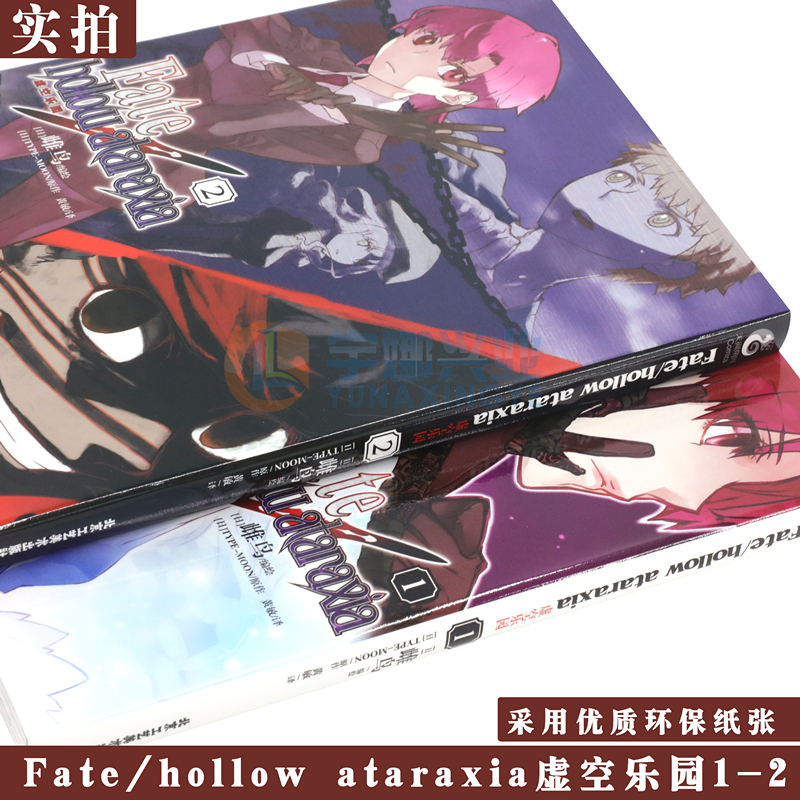 正版【昼夜明信片×2】 Fate/hollow ataraxia虚空乐园1-2 Fate/stay night正统续作漫画版雌鸟编绘 FATE系列漫画天闻角川-图2