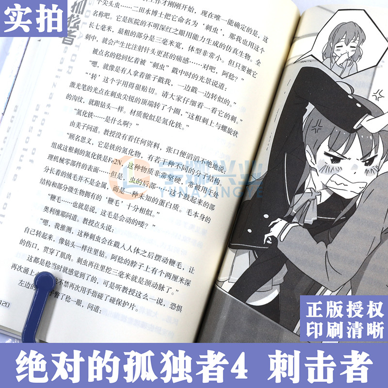 刀剑神域 现货 赠书签 正版绝对的孤独者4小说第4册刺击者川原砾绝对的孤独者刀剑神域作者川原砾又一力作畅销漫画动漫轻小说天闻角川 图片价格品牌报价 原仓数据