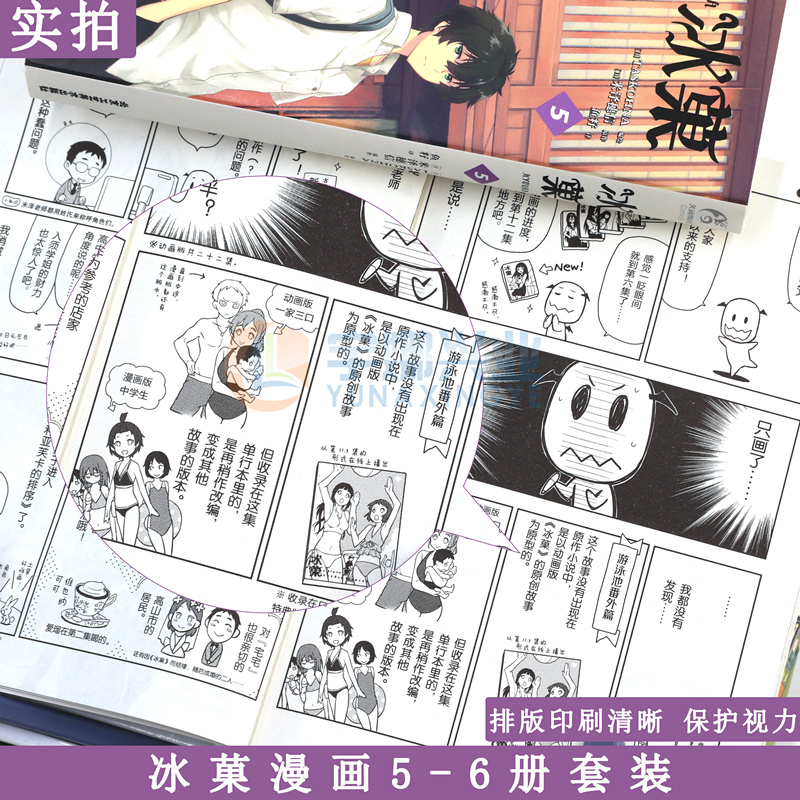 现货正版 冰菓漫画5-6 米泽穗信 套装2册 米泽穗信冰菓小说漫画版青春校园侦探推理悬疑轻文学动漫小说书籍天闻角川 - 图3