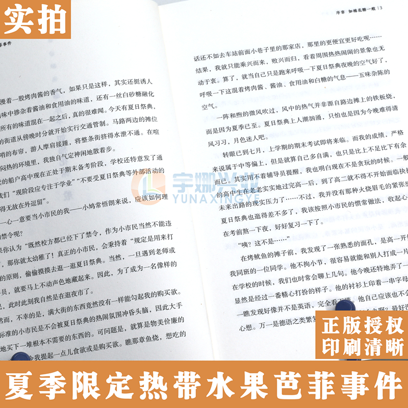 现货【赠书签】《夏季限定热带水果芭菲事件》米泽穗信小说 小市民系列2 动画人气作冰菓小说作者米泽穗信青春校园推理书天闻角川 - 图3