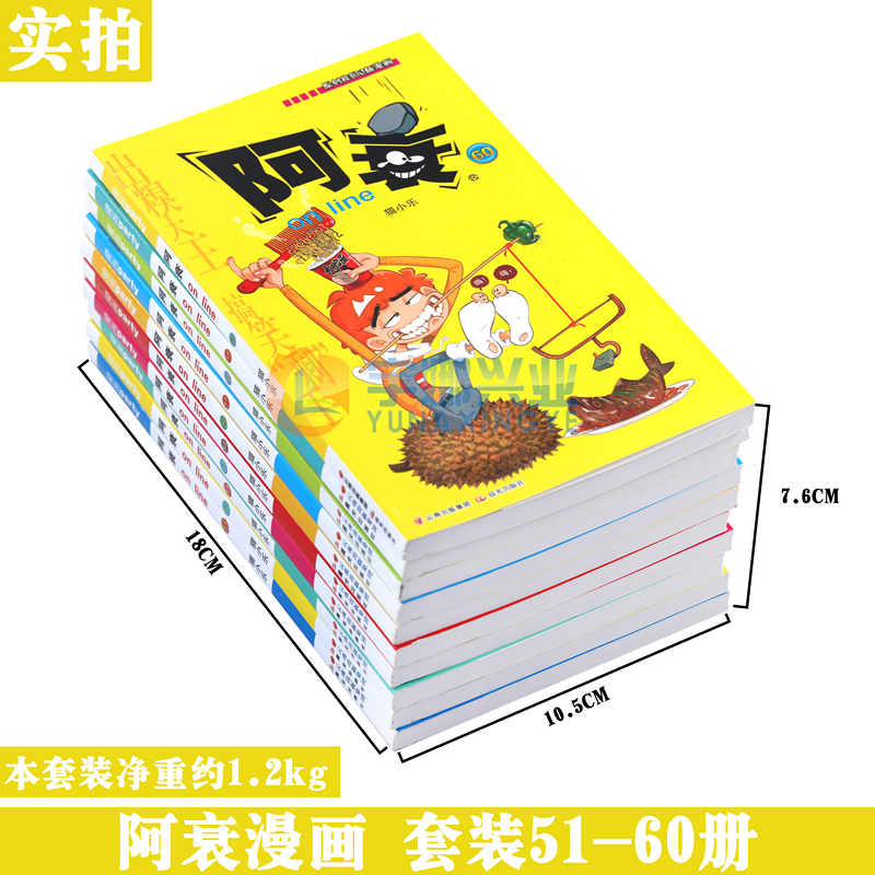 正版阿衰漫画51-60册套装10册阿衰大全集加厚版全套漫画书迷你搞笑卡通动漫儿童幽默漫画小学生漫画课外阅读阿衰全集漫画派对-图0