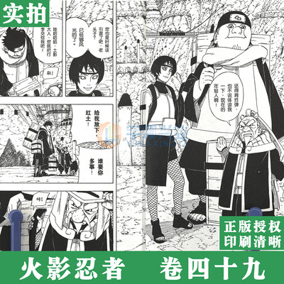 现货 赠书签 正版火影忍者漫画卷49 五影会谈 开幕 第49册 日 岸本齐史著naruto火影漫画忍者漫画日本经典动漫画中少动漫 虎窝淘