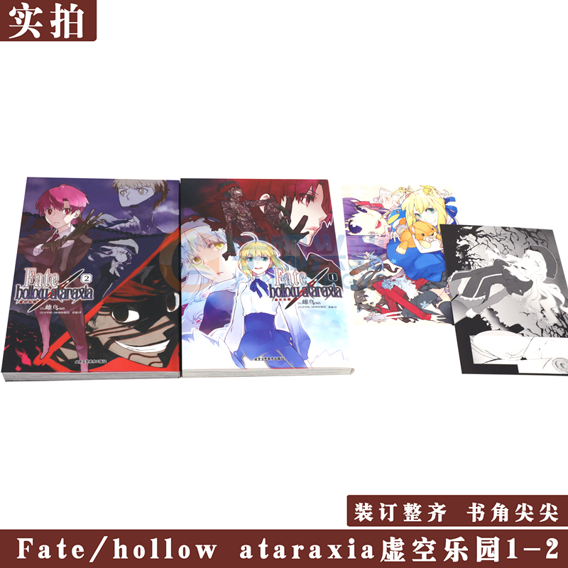 正版【昼夜明信片×2】 Fate/hollow ataraxia虚空乐园1-2 Fate/stay night正统续作漫画版雌鸟编绘 FATE系列漫画天闻角川-图1