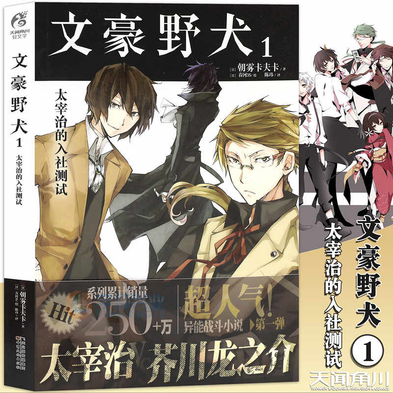 文豪野犬漫画正版 新人首单立减十元 21年9月 淘宝海外