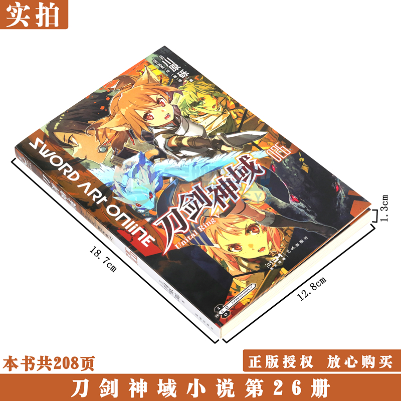 现货【首印赠印签色纸+自封袋】正版 刀剑神域小说26 第26册 Unital Ring Ⅴ川原砾abec绘刀剑神域小说销漫画动漫轻小说书天闻角川 - 图1