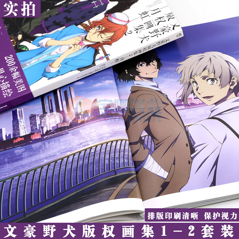 现货 正版 文豪野犬版权画集1光芒+2月虹 套装2册文豪小说官方画集收录官方视觉设计图联动商品插图杂志插图书天闻角川