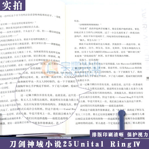 新版现货 正版 刀剑神域25小说 第25册 Unital RingⅣ 川原砾著 abec绘 刀剑神域25畅销漫画网游冒险动漫动画轻小说书 天闻角川 - 图3