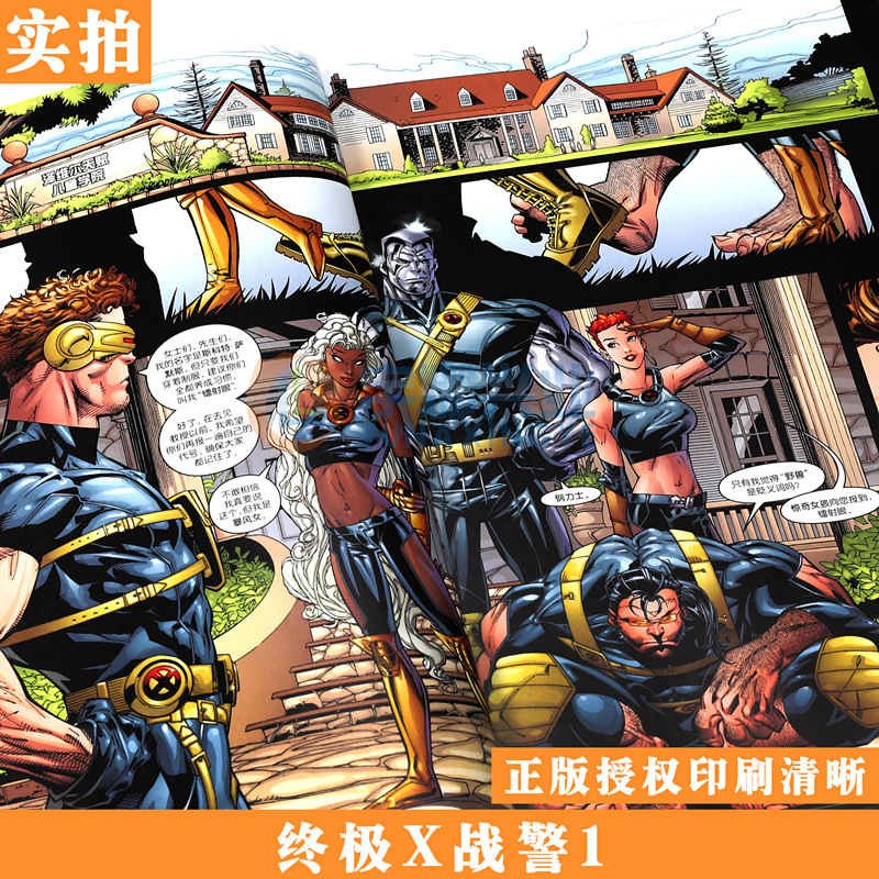 正版《终极X战警1》第一册 漫威漫画 美国MARVEL漫威英雄漫画书 漫威英雄联盟 金刚狼雷神蜘蛛侠美国队长内战X战警同类书 世图美漫 - 图3