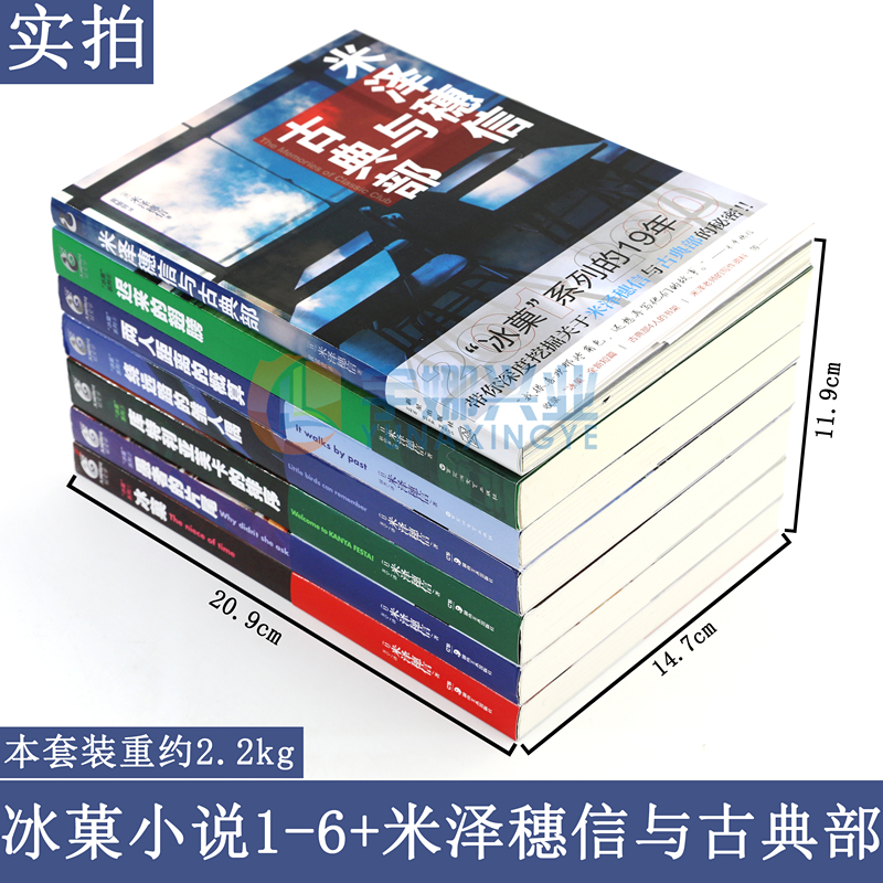 现货正版米泽穗信冰菓系列小说全套1-6+米泽穗信与古典部套装7册冰果小说两人距离的概算日本青春校园侦探悬疑推理轻小说天闻角川-图1