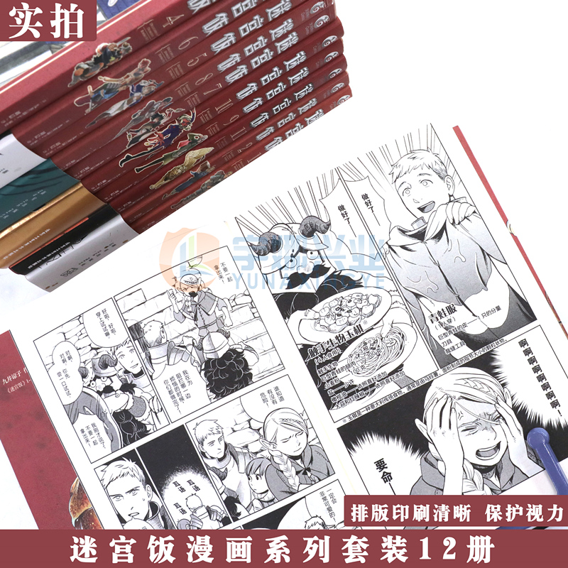 现货【赠表情贴纸】迷宫饭漫画1-14册 套装14册 迷宫饭漫画完结日本长篇漫画作品幻想类漫画人气作者九井谅子漫画日本漫画天闻角川 - 图3