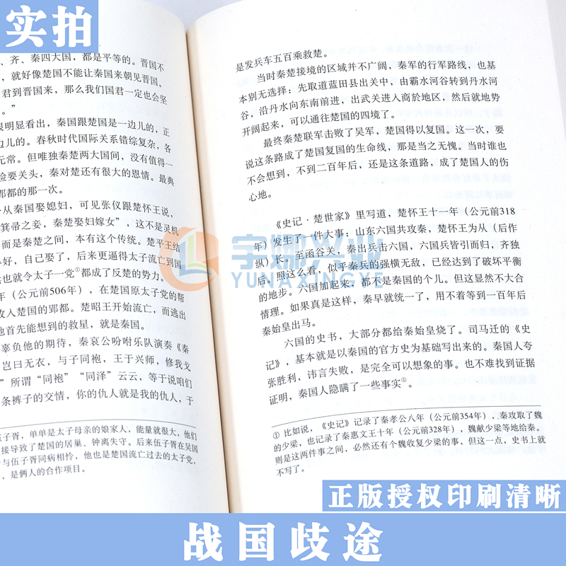 正版《战国歧途》刘勃代表作 重新战国七雄风云 解码历史名人命运 战国之后 中国历史重复了几千年战国策读库出品袖珍小小口袋书籍 - 图3