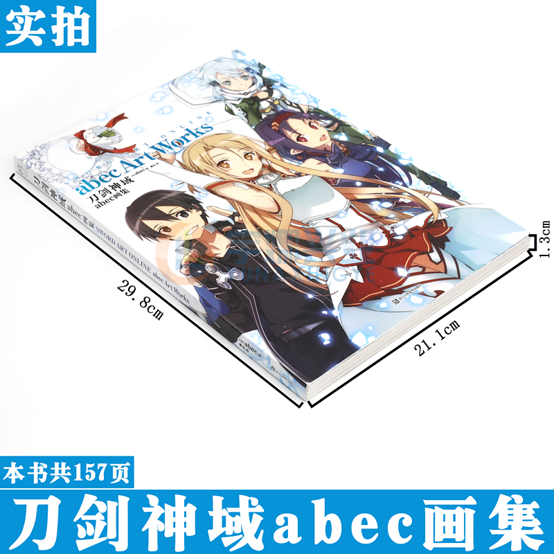 正版 刀剑神域 abec 画集 刀剑神域官方原画集刀剑神域小说周边美术插画集艺术设定集临摹动漫画册刀剑神域动画周边幻想书天闻角川 - 图1