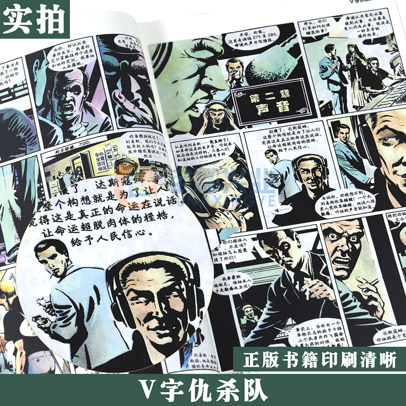 正版 DC漫画《V字仇杀队》 阿兰·摩尔力作 漫画美国华纳DC英雄欧美漫画电影原著漫画故事书蝙蝠侠超人神奇女侠小丑守望者世图美漫 - 图2