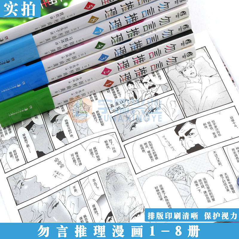 现货【赠立卡×3+角色书签×8+PVC卡】正版勿言推理漫画1-8套装8册田村由美勿言推理漫画动漫同名日剧热播获奖漫画书天闻角川-图3