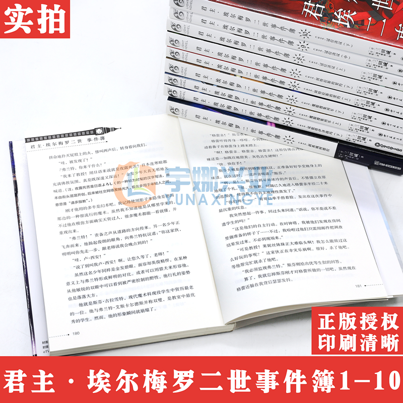 正版【赠书签】君主埃尔梅罗二世事件簿case君主小说1-10册 套装10册 三田诚君主小说圣杯战争Fate系列魔术推理动漫轻小说天闻角川 - 图3