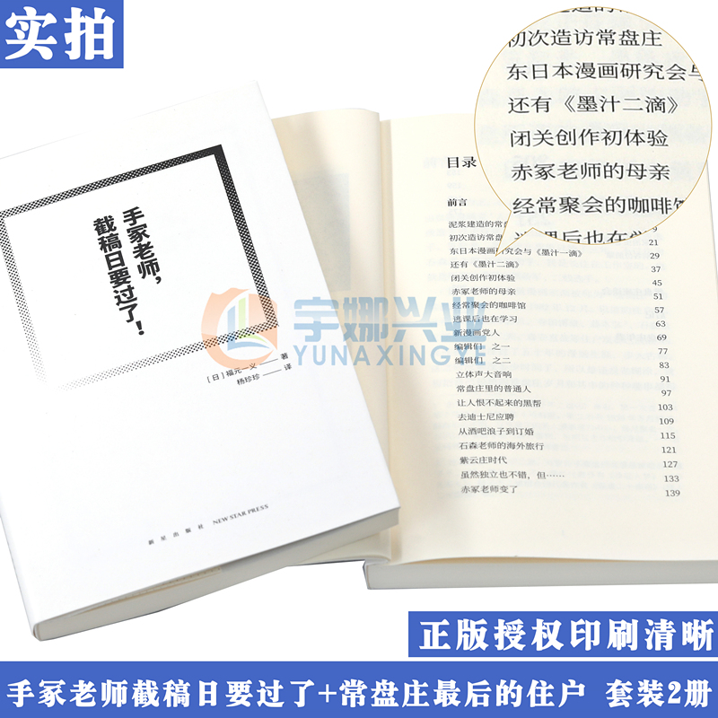 现货正版手冢老师，截稿日要过了！+常盘庄最后的住户套装2册漫编选第3弹文库本那个草莽与赤忱的漫画时代读库-图2