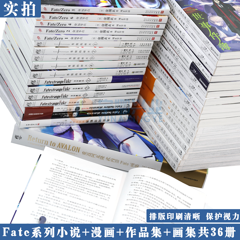 现货【附赠品】Fate系列作品集全套44册 FATE画集+Fate小说命运零点1-6苍银的碎片1-5君主小说1-10+奇异赝品1-4等动漫小说天闻角川 - 图3