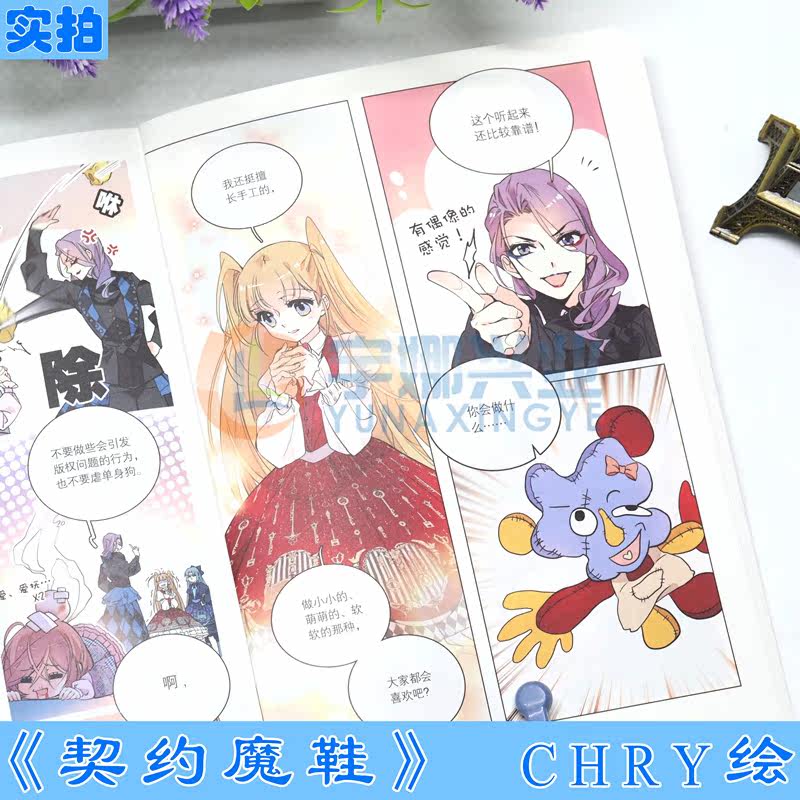 契约魔鞋1人气漫画家 赠主题贴纸 人气漫画家chry梦幻少女系新作 契约魔鞋 宇娜兴业图书专营店 淘优券 契约魔鞋1人气漫画家 赠主题贴纸 人气漫画家chry梦幻少女系新作 契约魔鞋 宇娜兴业图书专营店 淘优券