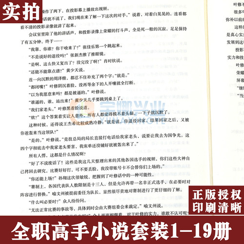 正版现货【赠海报19张】全职高手小说1-19典藏版 蝴蝶蓝猫树全职高手小说全套 完结青春动漫漫画畅销网游小说系列书角川 - 图3