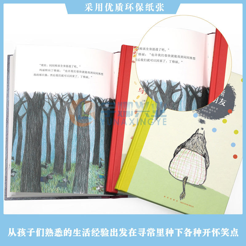 读库正版 闷闷熊系列任选 儿童绘本 好日子+好朋友+好心情冷幽默温暖开怀 送给反正就是不高兴的你儿童社交绘本 7-9岁读小库 读库