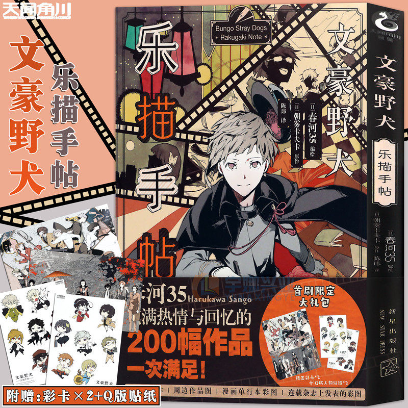 文豪野犬画集 新人首单立减十元 21年8月 淘宝海外