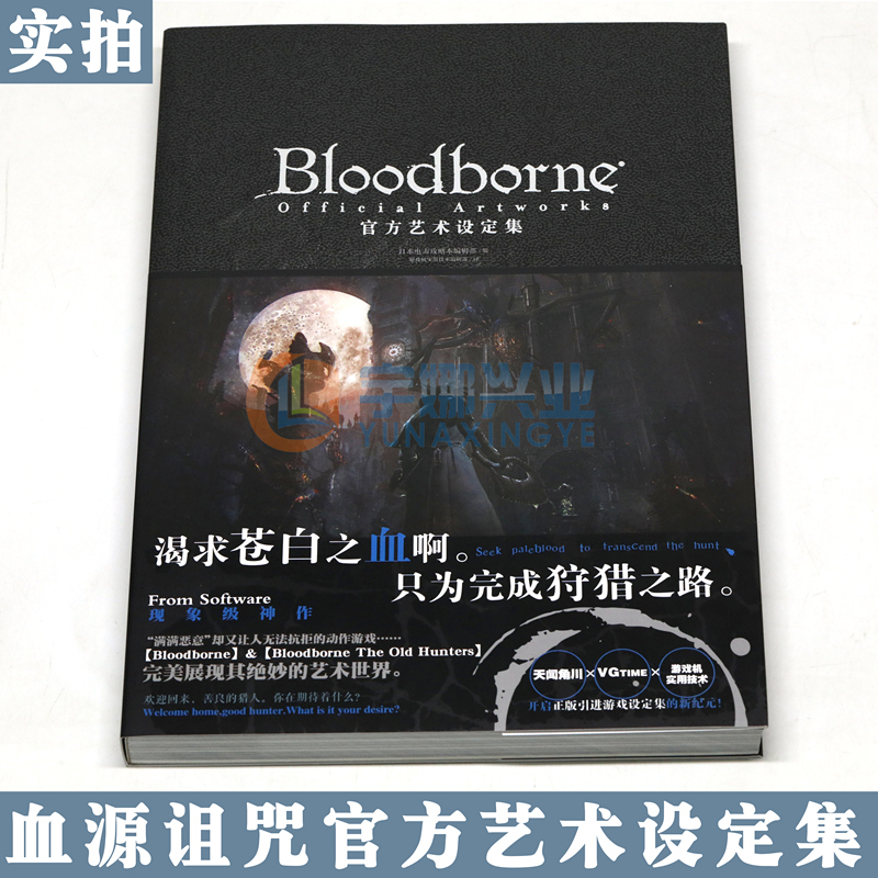 现货正版 Bloodborne官方艺术设定集血源诅咒周边画集插画动漫画册日本电击攻略中文版ps4游戏书黑暗之魂生化危机同类书天闻角川-图2