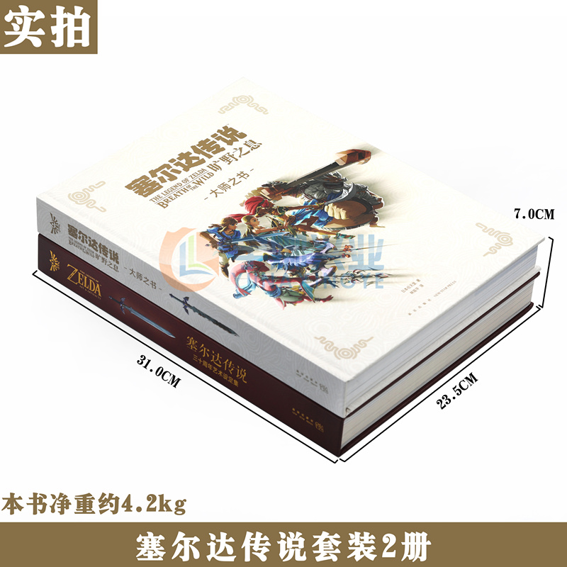 正版 全套共2本 塞尔达传说 旷野之息 大师之书+三十周年艺术设定集 官方授权中文版 日本任天堂经典游戏攻略动漫画集 御宅学读库