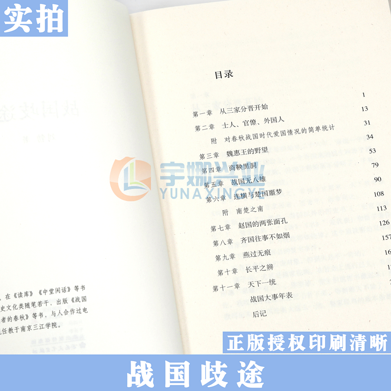 正版《战国歧途》刘勃代表作 重新战国七雄风云 解码历史名人命运 战国之后 中国历史重复了几千年战国策读库出品袖珍小小口袋书籍 - 图2