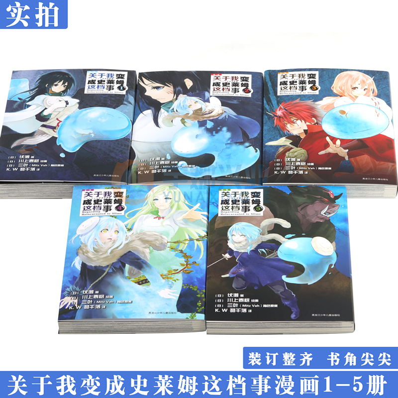 现货【附赠品】正版 关于我变成史莱姆这档事漫画1-5册 第一辑 关于我转生变成史莱姆这档事简体中文版同名动漫画小说日本动漫力潮 - 图1