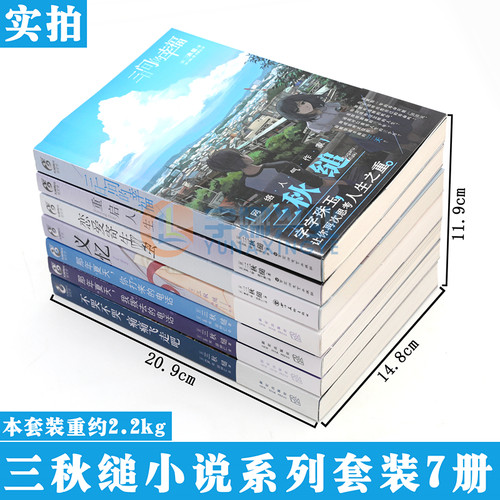 正版 三秋缒小说集 套装7册 重启人生,三日间的幸福,恋爱寄生虫,那年夏天1-2,不哭不哭义忆 三秋缒青春校园故事漫画小说书天闻角川 - 图1